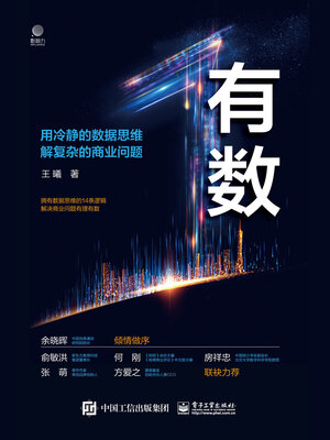 cover image of 有数